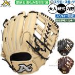 野球 アトムズ スワロー限定 硬式グラブ 硬式グローブ グラブ 内野手 湯もみ型付け済 高校野球対応 日本製 右投げ 28.3cm ASW-102GLKZ ATOMS 野球用品 スワロー