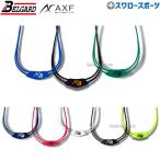 あすつく 野球 アクセフ ベルガード ネックレス BELGARD AFX シリコンネックレス 2269057 野球部 アクセサリー アクセ 野球用品 スワロースポーツ