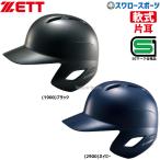 あすつく 野球 ゼット ZETT 軟式 打者用 片耳 ヘルメット BHL307 SGマーク対応商品 ヘルメット 片耳 ZETT 野球部 軟式野球 野球用品 スワロースポーツ