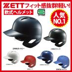 25%OFF 野球 ゼット ZETT 軟式野球 打者用 ヘルメット 両耳 BHL370 SGマ―ク対応商品 ヘルメット 両耳 ZETT 野球部 野球用品 スワロ―スポ―ツ