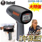 【新品未使用品】25％OFF 野球 ブッシュネル スピードガン スピードスターV 正規品 SpeedsterV Bushn