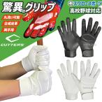 野球 カッターズ バッティンググローブ バッティング手袋 高校野球対応 両手 両手用 バッティング グローブ 手袋 プライムヒーロー 3.0 ソリッド B353S バッティ