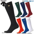  бейсбол Descente Baseball цвет носки C-8700 почтовая доставка возможно чёрный белый темно-синий красный синий Descente цвет носки носки пальцы ног пятка укрепление бейсбол сопутствующие товары swallow спорт 