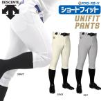 【20日〜25日限定価格】28%OFF 野球 ユニフォームパンツ ズボン STANDARD ショートフィット FIT DB-1014P dpnt ウエ