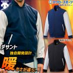 野球 デサント ウェア ウエア ボンディング ストレッチコート COCOON PADDING 長袖 高校野球対応 PROMODEL DR-230 DESCENTE