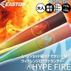 野球 イーストン バット 軟式複合バット コンポジットバット 軟式野球 軟式用 大人用 一般用 ENS6HYP EASTON 野球用品スワロースポーツ