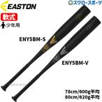  бейсбол East n подросток для для софтбола металл bat BLACK MAGIC PRO подросток Junior для софтбола для софтбола бейсбол ENY5BM EASTON бейсбол сопутствующие товары swallow спорт 