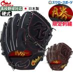 野球 ファイヤーズ 硬式グローブ 高校野球対応 グラブ 高校野球対応 日本製 硬式 ピッチャー用 投手用 勝刺繍入り なめし ステアレザー ヨコ握り設計 グローブ 2