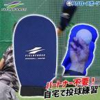 野球 フィールドフォース トレーニング シャドー スロー スローイングネット FAP-720BL Fieldforce 野球用品 スワロ