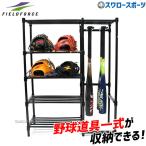 ショッピング野球 野球 フィールドフォース ギアスタンド FGST-9880N Fieldforce 野球用品 スワロースポーツ