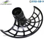 野球 フィールドフォース 追加レール レール トレーニング 練習 FRR-1 Fieldforce 野球用品 スワロースポーツ