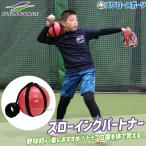  бейсбол поле сила тренировка s гребля Partner FSLP-18P Fieldforce бейсбол сопутствующие товары swallow спорт 