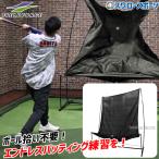野球 フィールドフォース オートリターンネット トレーニング FTM-242ARB Fieldforce 野球用品スワロースポーツ