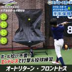 野球 フィールドフォース オートリターン 投打 トレーニング FTM-280AR-EC Fieldforce 野球用品 スワロースポーツ