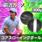 野球 フィールドフォース コアスローイングボール 300g FWETB-300G Fieldforce 野球用品 スワロースポーツ