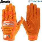 ショッピングCHROME フランクリン バッティンググローブ 両手 手袋 両手用 CFX PRO CHROME 20604 franklin バッティンググラブ 野球用品 スワロースポー