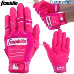 野球 フランクリン franklin バッティンググローブ 両手 手袋 両手用 MLB CFX BTG 20897 バッティンググラブ Franklin ポイ