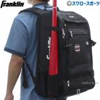 フランクリン バックパック 野球 リュック TRAVELER ELITE 23482C1A franklin 遠征バッグ 野球用品 スワロースポーツ