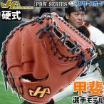 野球 ハタケヤマ 硬式キャッチャーミット