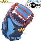 野球 ハタケヤマ ソフトボール ミット キャッチャーミ