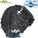  бейсбол - takeyama для софтбола mito catcher mito для софтбола для принимающего catcher ограничение подросток для Junior для детский PRO-JM8C HATAKEYAMA бейсбол сопутствующие товары swallow спорт 