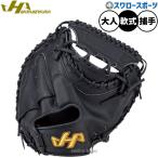 ショッピングpro 野球 ハタケヤマ TH-Proシリーズ 軟式ミット キャッチャーミット 軟式用 捕手用 キャッチャー 甲斐使用モデル M19 大人用 一般用 TH-G10AS HATAKEYAMA 野球用品