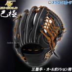 ＼2(日)最大ポイント16倍／ 野球 ハイゴールド 軟式グローブ 大人 Hi-Gold グラブ 三塁手・オールポジション用 SRブラック×タン 右投げ用 己極 OKG2105 新商品