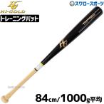 あすつく 野球 ハイゴールド hi-gold 限定 一般硬式用 木製 竹バット 1kg WBT-8300BKH 野球部 部活 高校野球 大人 野球用品 スワロースポーツ