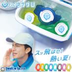 野球 アイシングU ボディケア アイシングU 氷嚢 ネッククーラー アウトドア ICINGU icing u 野球用品 スワロースポーツ