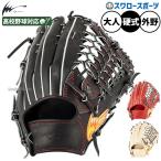 野球 グローブ 硬式 アイピーセレクト 硬式グローブ グラブ 硬式用 外野手用 高校野球対応 大人用 一般用 Ip003-Ac IpSelect 野球用品スワロースポーツ
