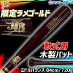  бейсбол мир корова JB JB мяч park dot com ограничение для софтбола из дерева bat для софтбола bat в общем береза средний баланс 84cm 720g в среднем BPN013 бейсбол сопутствующие товары swallow спорт в общем 
