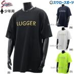 野球 久保田スラッガー 少年用 ジュニア ウェア ウエア Tシャツ GT-02J 野球用品 スワロースポーツ
