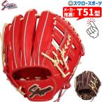 野球 久保田スラッガー 硬式 内野用 内野手用 大人 一般 高校野球対応 硬式グローブ グローブ KSG-T51 推しの5型 大きさ 深
