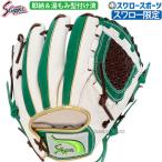 野球グローブ 野球 久保田スラッガ― スワロ―限定 湯もみ型付け済み 軟式グローブ グラブ セカンド ショ