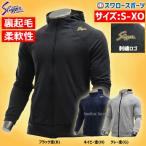 久保田スラッガー ウェア 裏起毛 スエットジャージ 長袖 パーカー OZ-SY03 久保田スラッガー ウェアクリ