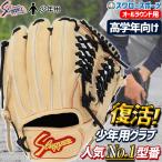 野球 久保田スラッガー 軟式 グローブ 軟式グローブ 少年野球 少年 ジュニア 小学生 高学年 大きめ オールラウンド KSN-J4 R5-114 J