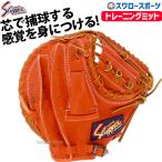 野球 久保田スラッガー トレーニング用 キャッチャーミット 練習用 高校野球 TR-CMP 野球用品 スワロースポーツ ポイント利