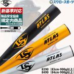 ショッピング高校野球 ＼12(日)最大ポイント16倍／ 【新基準対応】新基準バット高校野球 新基準対応 バット 低反発バット 野球 ルイスビルスラッガー 硬式 金属 バット アトラス ATLAS