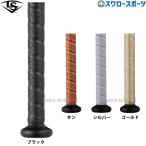 野球 ルイスビルスラッガー リプレースメント グリップテープ 高校野球対応 WB5751201 LOUISVILLE SLUGGER 野球部 野球用品 スワロースポーツ