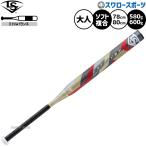 野球 ルイスビルスラッガー ソフトボール用 カタリスト バット 複合バット ソフト用 ゴム 11インチ球対応 旧2号球 WL2600401 LOUISVILLE 野球用品スワロースポー