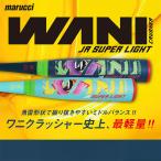 【即日出荷】野球 マルーチ ワニクラッシャースーパーライト 74cm 76cm 78cm 軟式複合バット コンポジットバット 軟式野球 少年野球 軟式用 少年用 ジュニア用