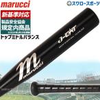 ショッピング高校野球 ＼12(日)最大ポイント16倍／ 【新基準対応】新基準バット低反発バット 野球 マルーチ マルッチ 硬式金属バット 硬式 新基準 新規格対応 高校野球対応 金属バット