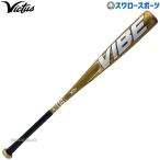  бейсбол корзина для рыбы tas vi ktas для софтбола металл bat VIBE JSBB - JR.2 общий верх средний баланс VJJSBBVIB2 marucci бейсбол сопутствующие товары swallow спорт 