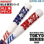 野球 マルーチ MLB 東京シリーズ 記