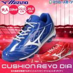 [ покрытие P только возможно ] бейсбол Mizuno шиповки отметка stud полимер низ подушка Revo dia для взрослых общий бейсбол шиповки 11GP2528 MIZUNO бейсбол сопутствующие товары swallow спорт 