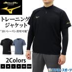 ショッピング09-10 野球 ミズノ ミズノプロ ウェア ウエア 半袖 ジャケット 練習着 トレーニング メンズ 限定 大人用 一般用 12JECJ74 MIZUNO 野球用品 スワロースポーツ