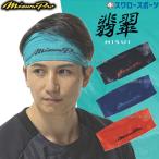  бейсбол Mizuno Mizuno Pro лента для волос одежда одежда одежда аксессуары ограничение для взрослых общий 12JYDX70 MIZUNO бейсбол сопутствующие товары swallow спорт 