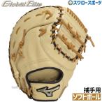  бейсбол Mizuno soft софтбол для взрослый в общем свечение bar Elite signaSIGNA. рука для принимающего 1AJCS32300