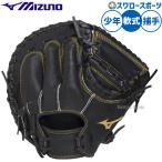 野球 ミズノ 軟式ミット キャッチャーミット 軟式用 