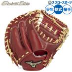野球 グローブ 軟式 ミズノ グローバルエリート 軟式